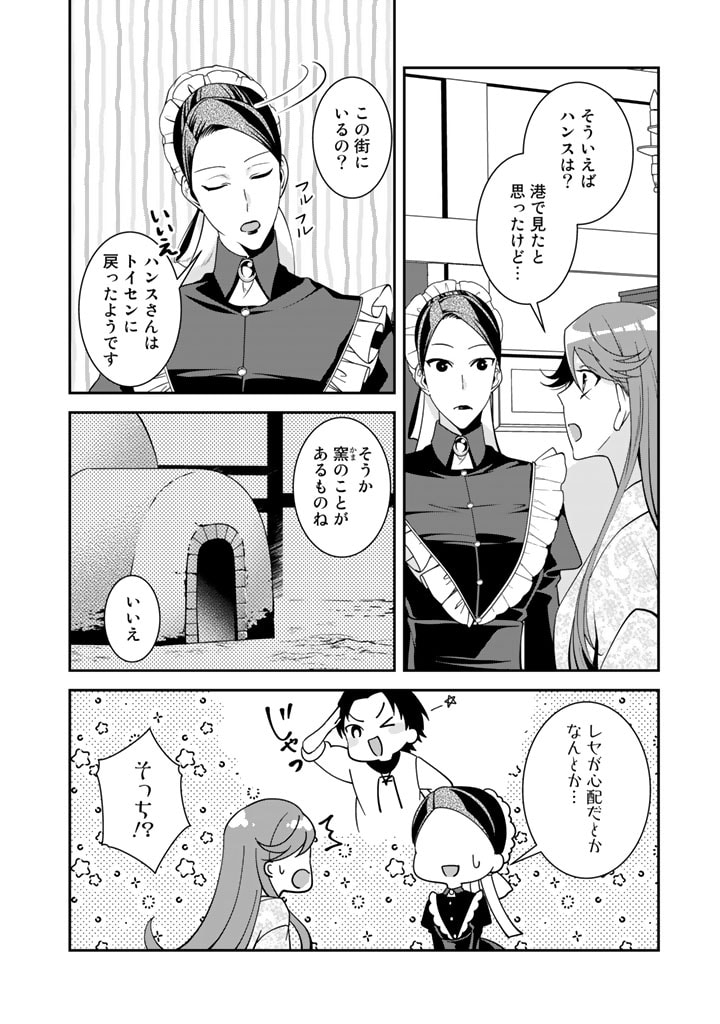 紅の死神は眠り姫の寝起きに悩まされる 第37話 - Page 13