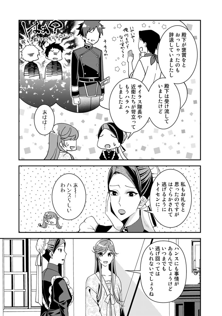 紅の死神は眠り姫の寝起きに悩まされる 第37話 - Page 14