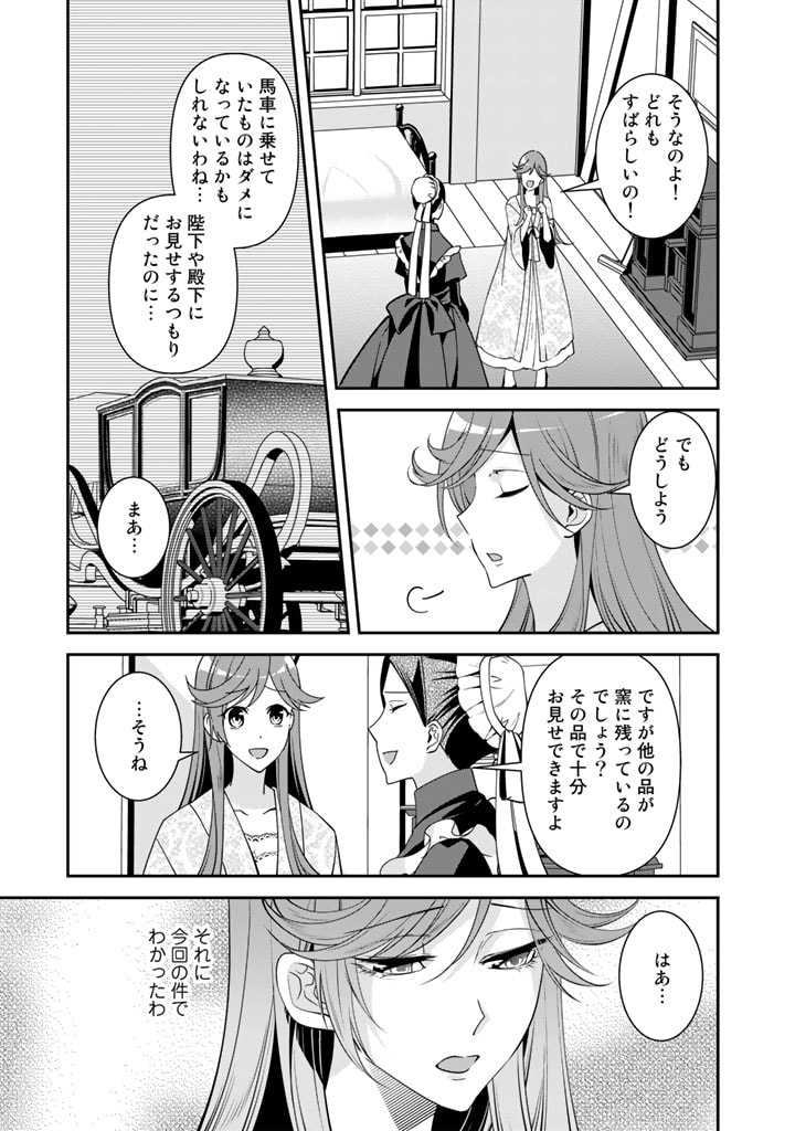 紅の死神は眠り姫の寝起きに悩まされる 第37話 - Page 16