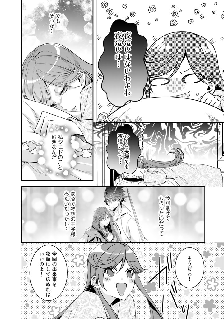 紅の死神は眠り姫の寝起きに悩まされる 第38話 - Page 2