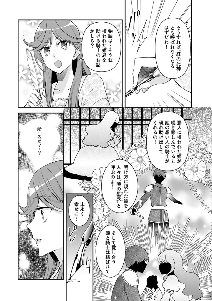 紅の死神は眠り姫の寝起きに悩まされる 第38話 - Page 3