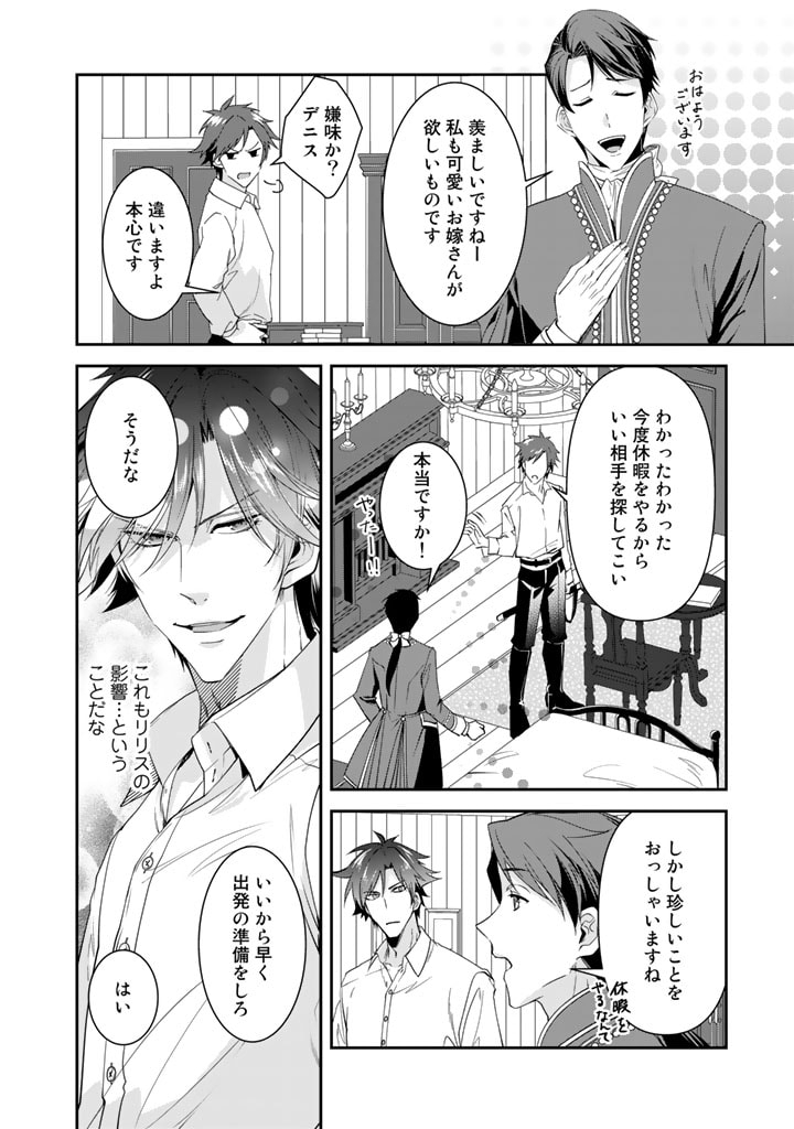 紅の死神は眠り姫の寝起きに悩まされる 第39話 - Page 2