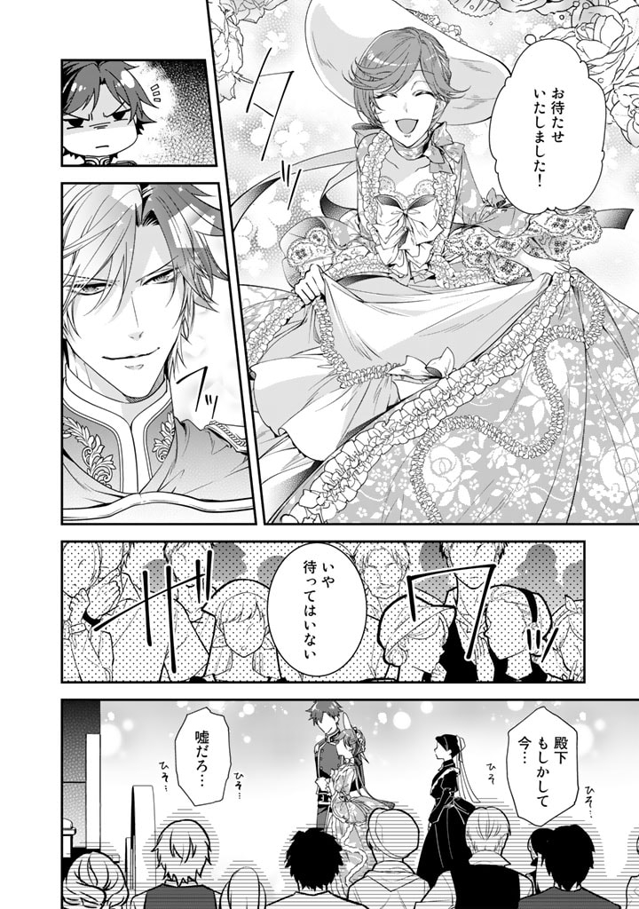 紅の死神は眠り姫の寝起きに悩まされる 第39話 - Page 4