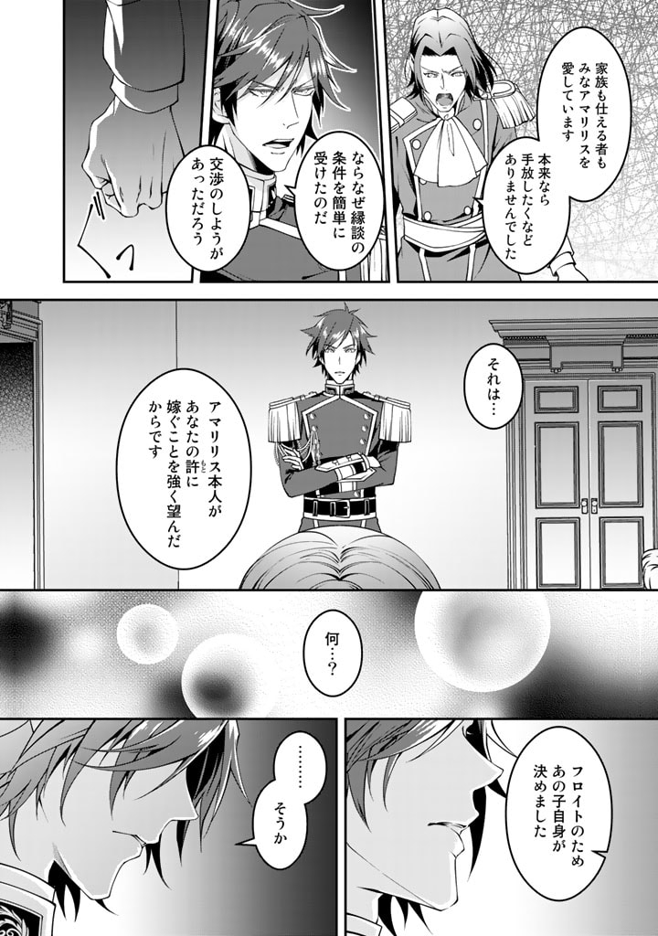 紅の死神は眠り姫の寝起きに悩まされる 第4話 - Page 14