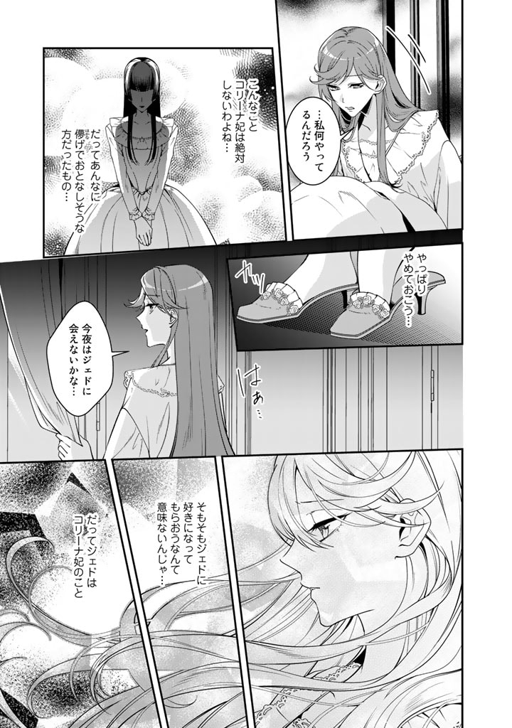 紅の死神は眠り姫の寝起きに悩まされる 第40話 - Page 5