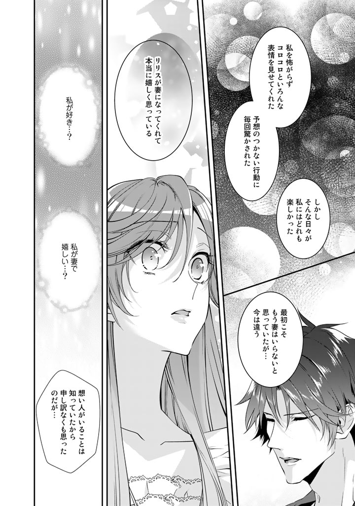 紅の死神は眠り姫の寝起きに悩まされる 第40話 - Page 10