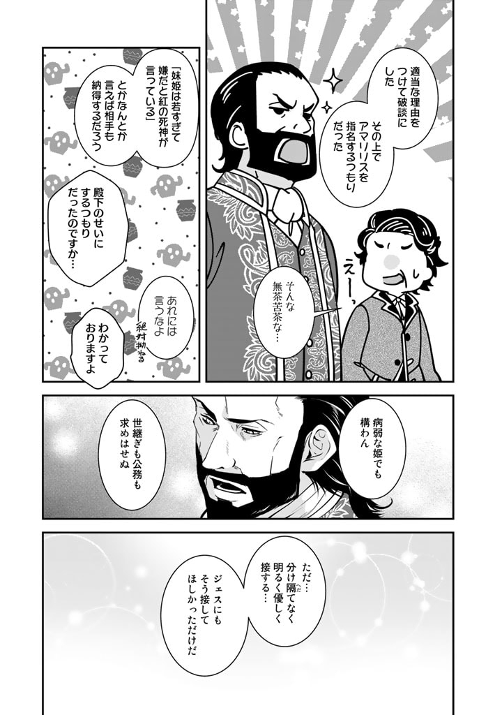 紅の死神は眠り姫の寝起きに悩まされる 第41話 - Page 11