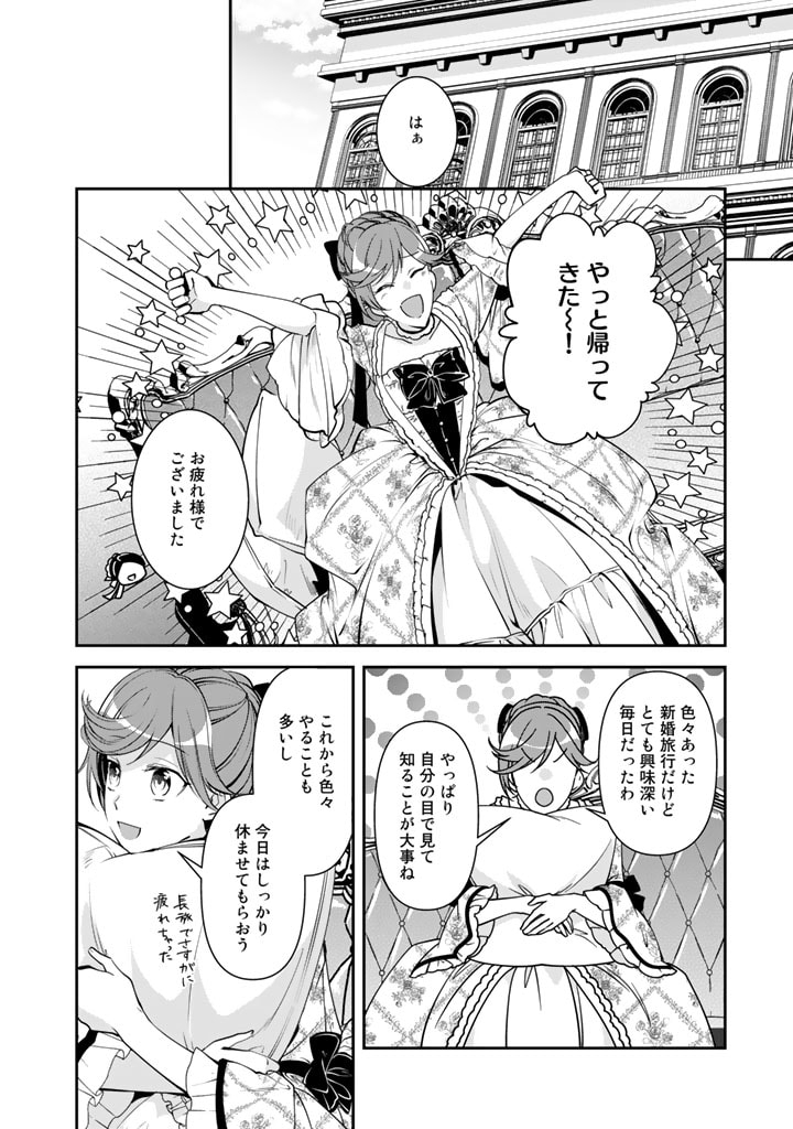 紅の死神は眠り姫の寝起きに悩まされる 第41話 - Page 14