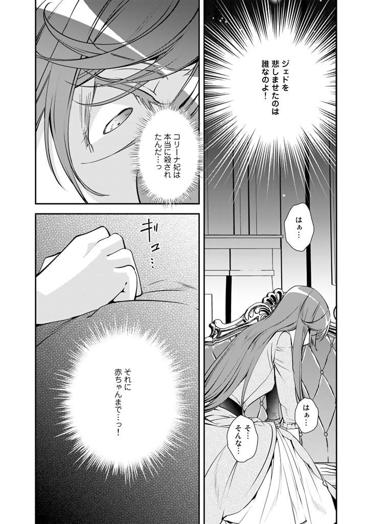 紅の死神は眠り姫の寝起きに悩まされる 第42話 - Page 4