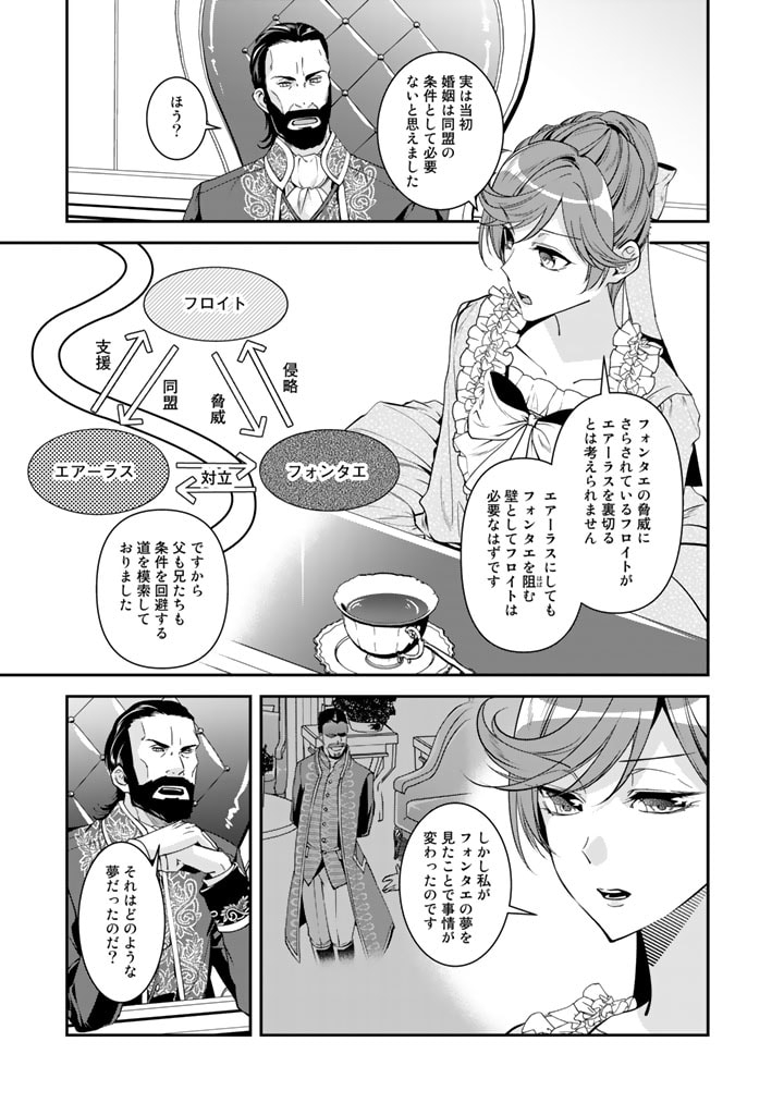 紅の死神は眠り姫の寝起きに悩まされる 第43話 - Page 3