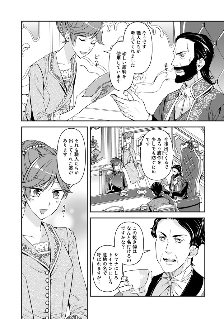 紅の死神は眠り姫の寝起きに悩まされる 第44話 - Page 8