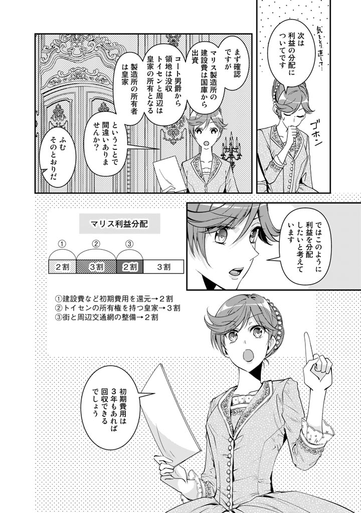 紅の死神は眠り姫の寝起きに悩まされる 第44話 - Page 12