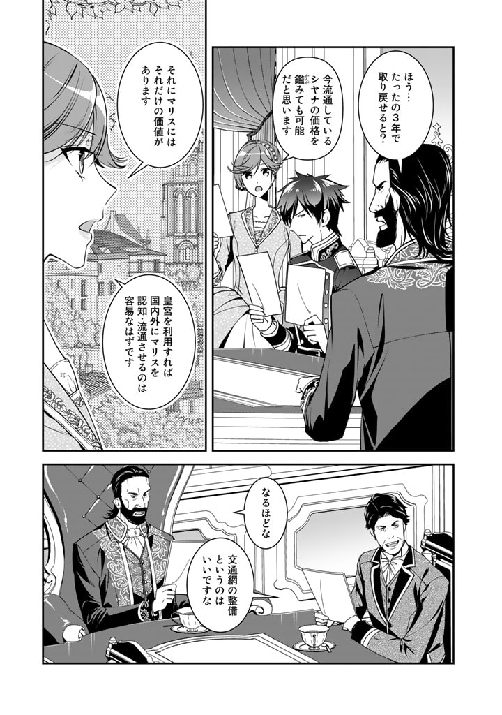 紅の死神は眠り姫の寝起きに悩まされる 第44話 - Page 13