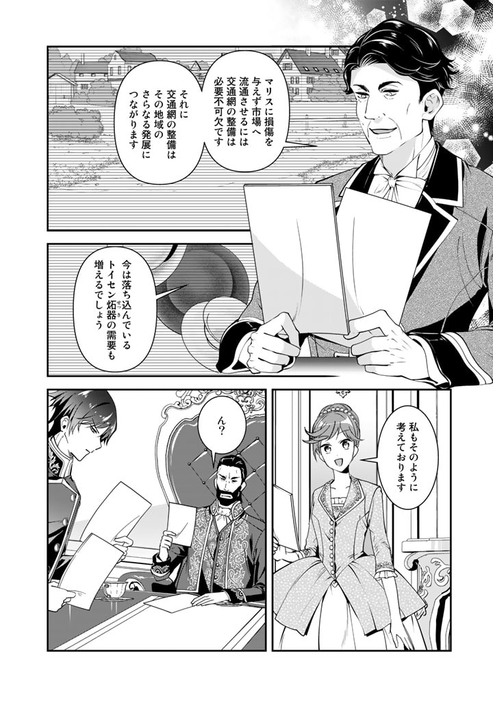 紅の死神は眠り姫の寝起きに悩まされる 第44話 - Page 14