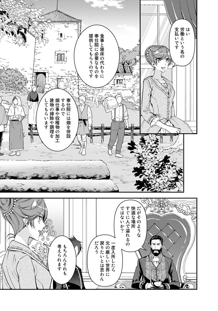 紅の死神は眠り姫の寝起きに悩まされる 第45話 - Page 3