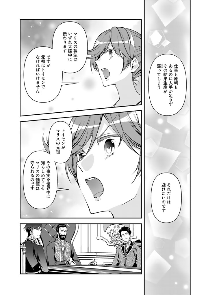 紅の死神は眠り姫の寝起きに悩まされる 第45話 - Page 8