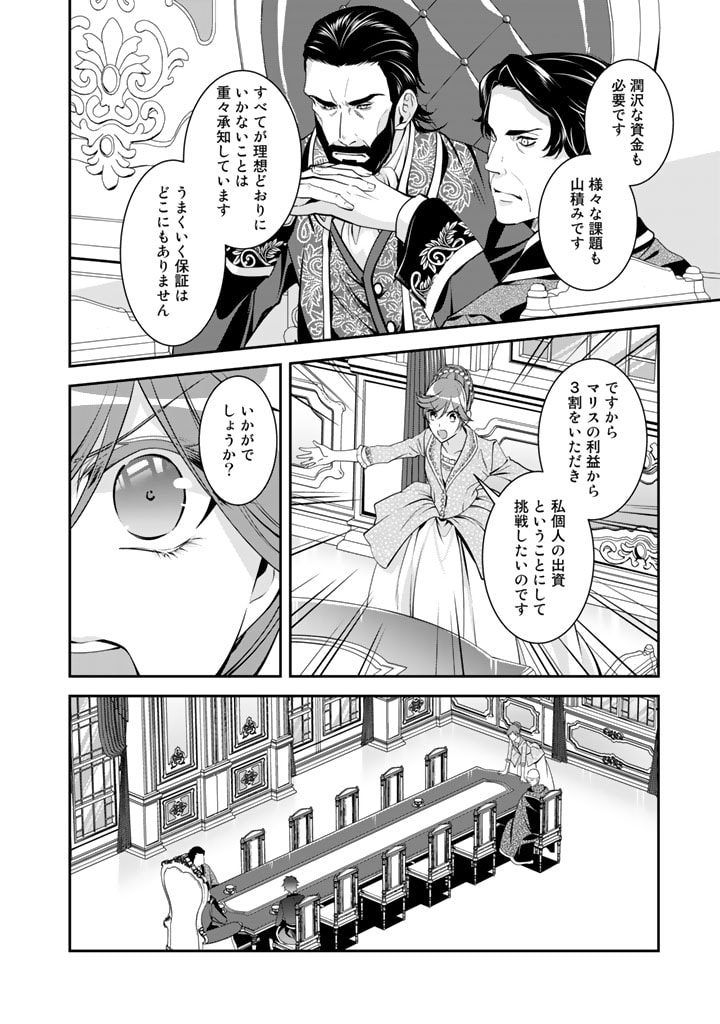 紅の死神は眠り姫の寝起きに悩まされる 第45話 - Page 10