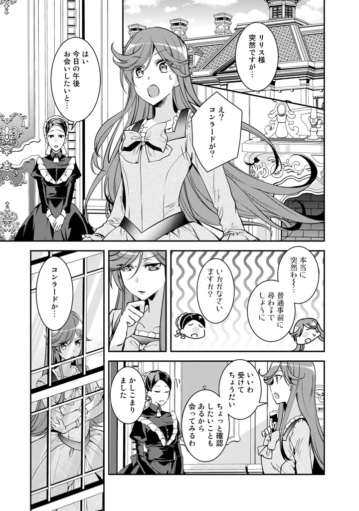 紅の死神は眠り姫の寝起きに悩まされる 第46話 - Page 2