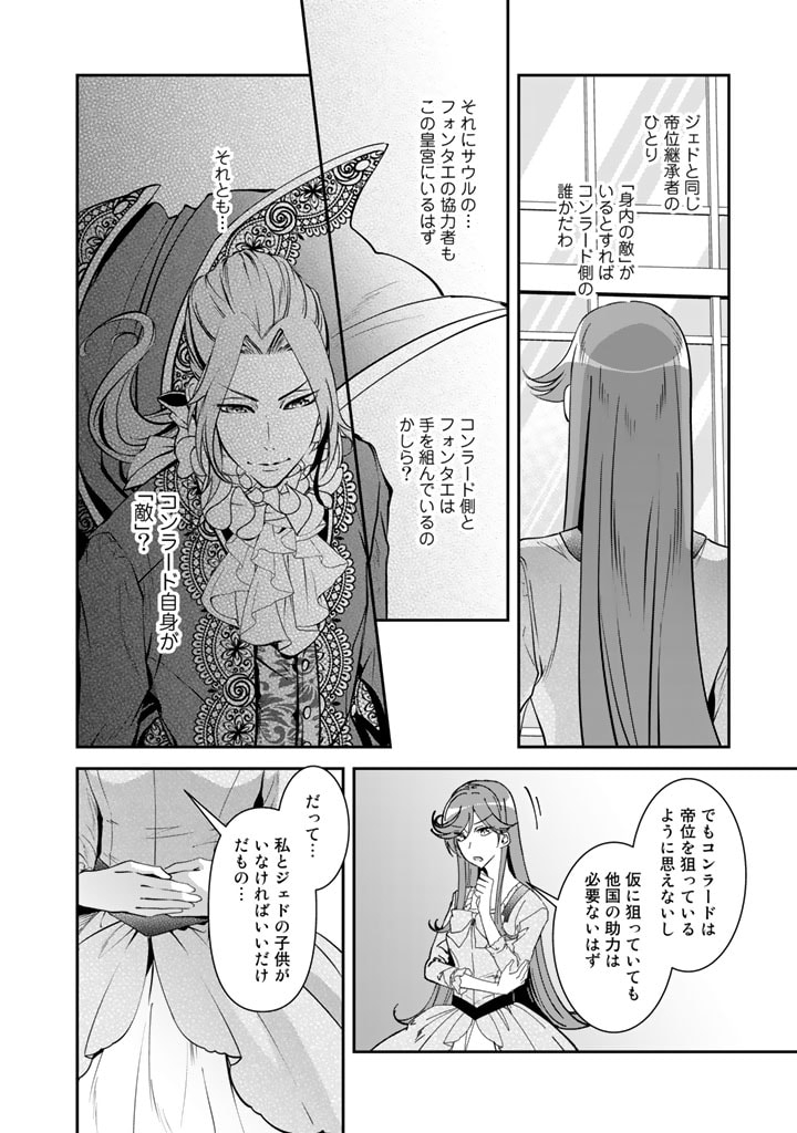 紅の死神は眠り姫の寝起きに悩まされる 第46話 - Page 3