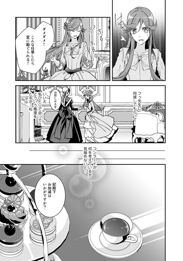 紅の死神は眠り姫の寝起きに悩まされる 第46話 - Page 4