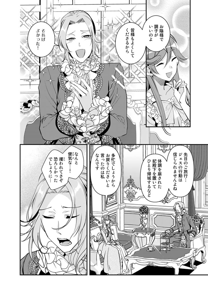 紅の死神は眠り姫の寝起きに悩まされる 第46話 - Page 5