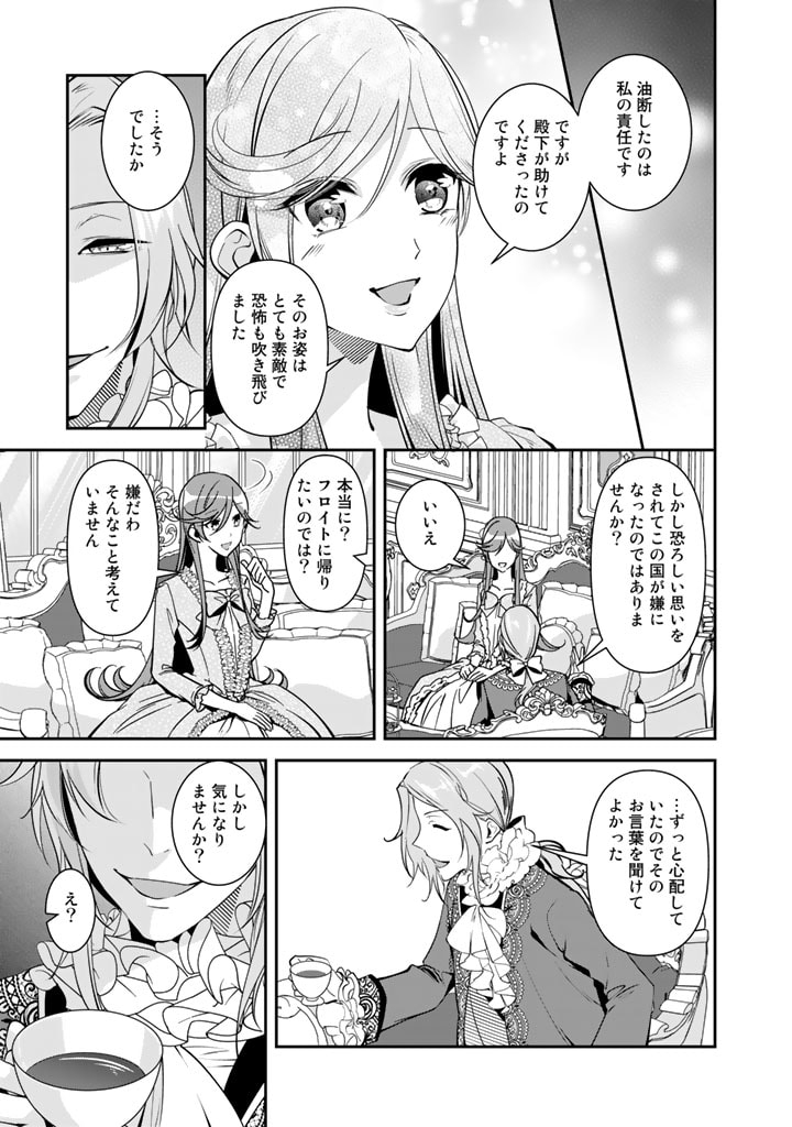 紅の死神は眠り姫の寝起きに悩まされる 第46話 - Page 6