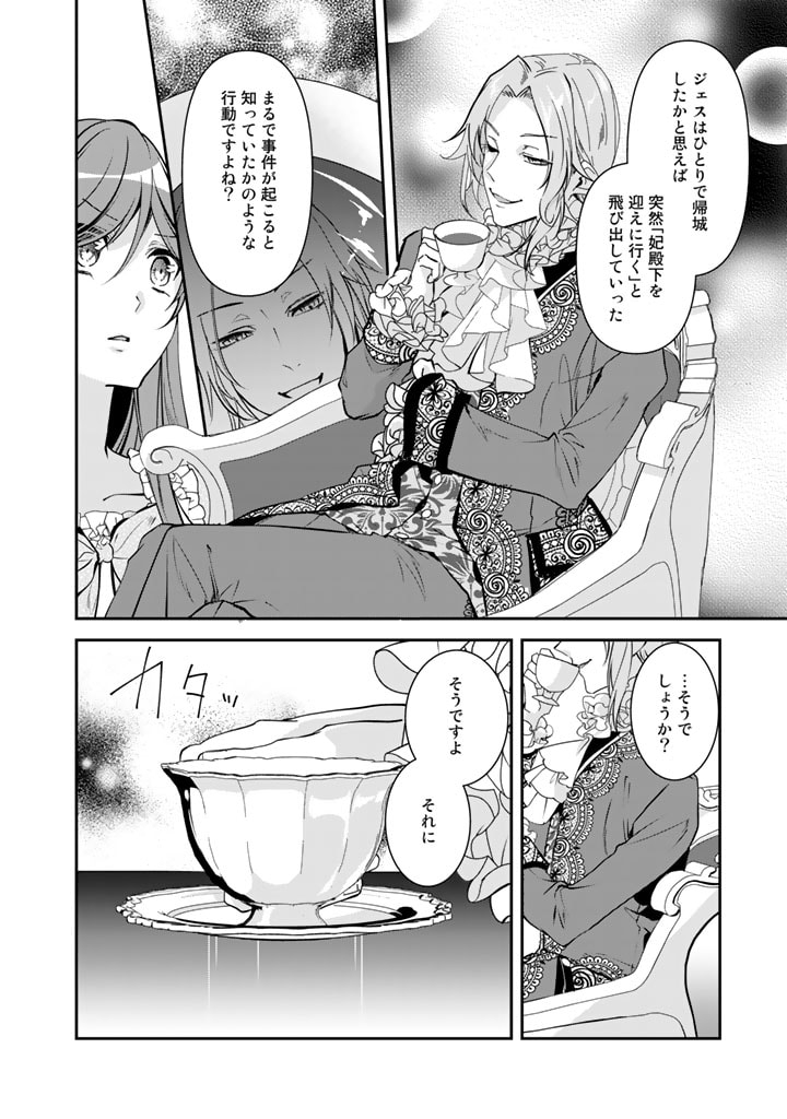 紅の死神は眠り姫の寝起きに悩まされる 第46話 - Page 7