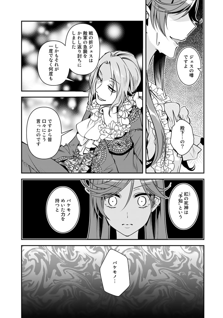 紅の死神は眠り姫の寝起きに悩まされる 第46話 - Page 9