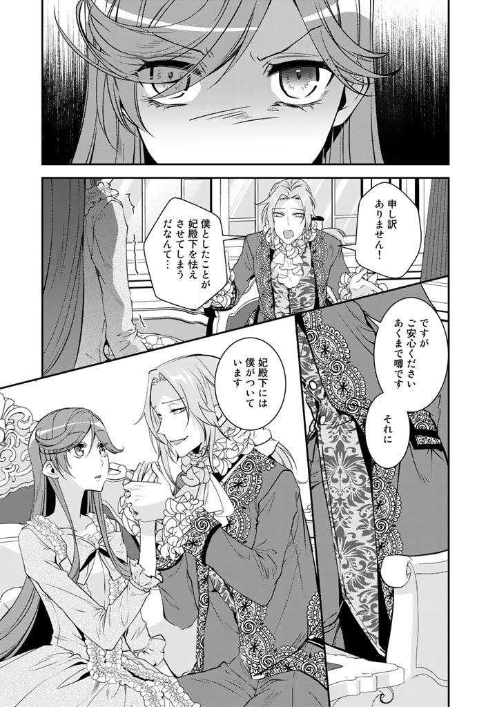 紅の死神は眠り姫の寝起きに悩まされる 第46話 - Page 10