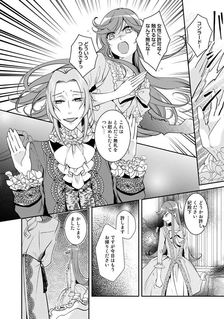 紅の死神は眠り姫の寝起きに悩まされる 第46話 - Page 11