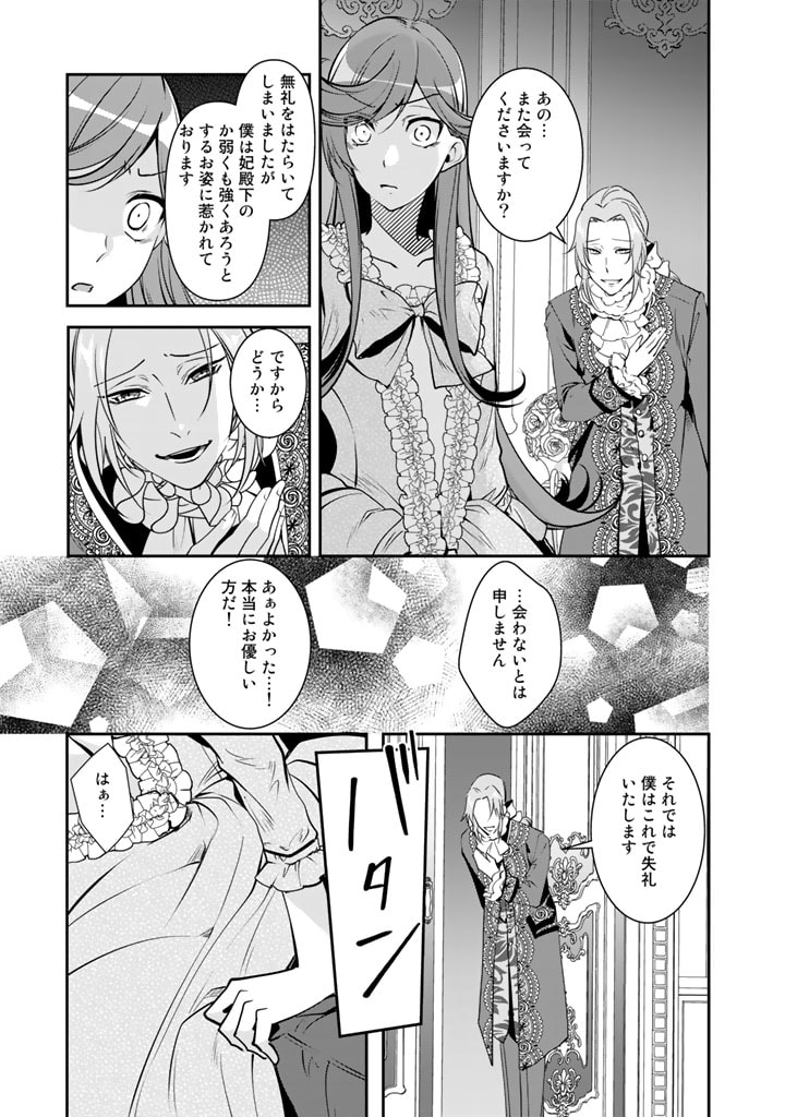 紅の死神は眠り姫の寝起きに悩まされる 第46話 - Page 12