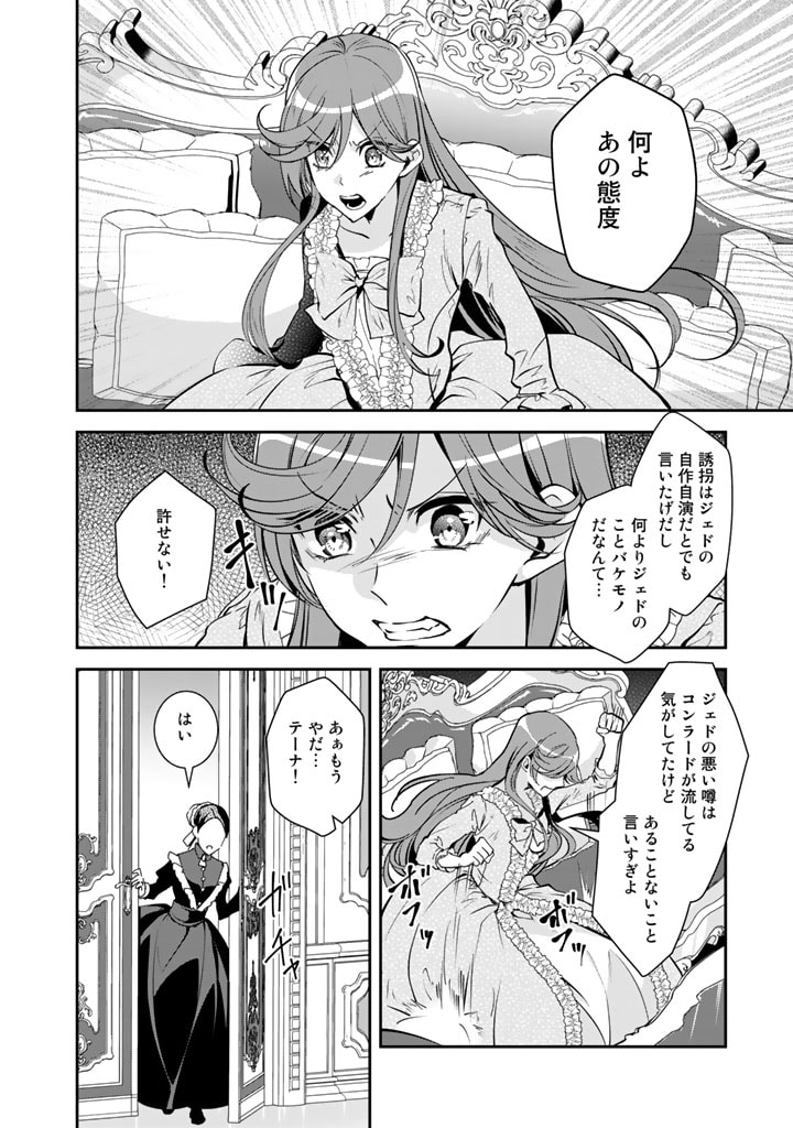 紅の死神は眠り姫の寝起きに悩まされる 第46話 - Page 13