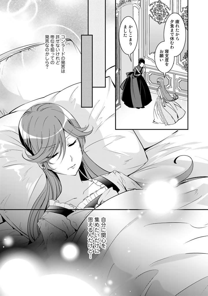 紅の死神は眠り姫の寝起きに悩まされる 第46話 - Page 14