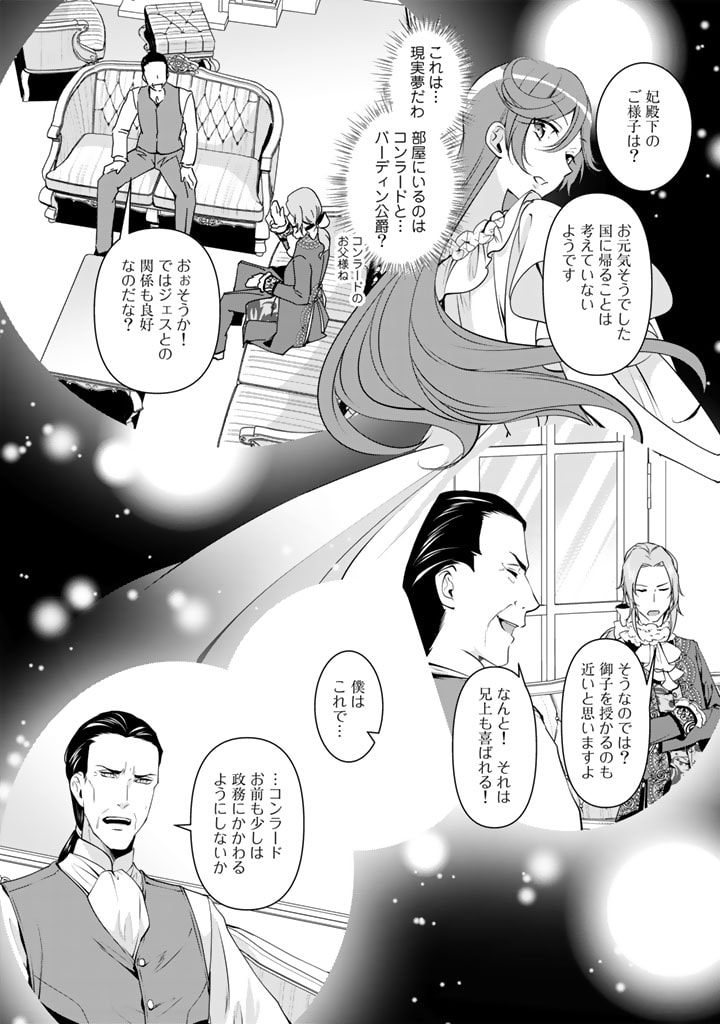 紅の死神は眠り姫の寝起きに悩まされる 第46話 - Page 15