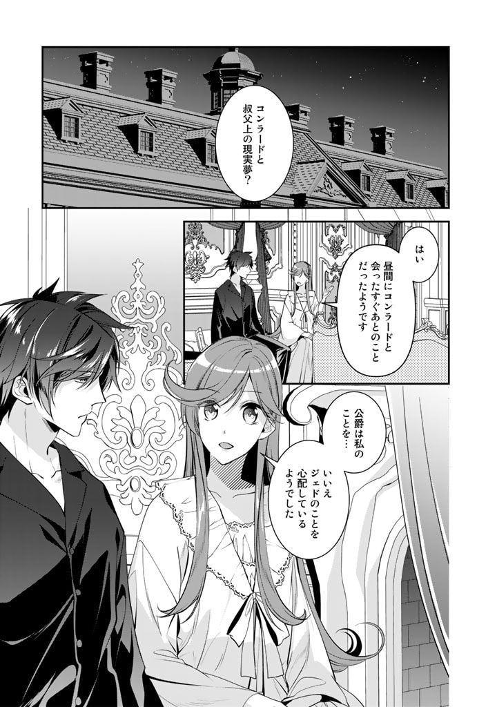 紅の死神は眠り姫の寝起きに悩まされる 第47話 - Page 1