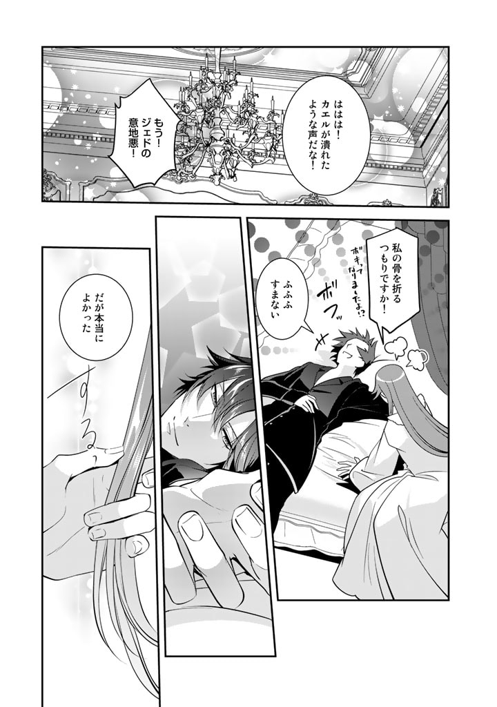 紅の死神は眠り姫の寝起きに悩まされる 第47話 - Page 15