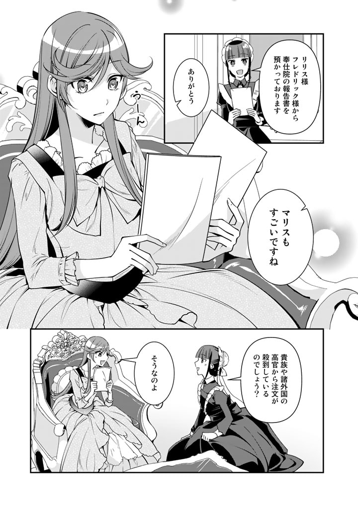 紅の死神は眠り姫の寝起きに悩まされる 第48話 - Page 1