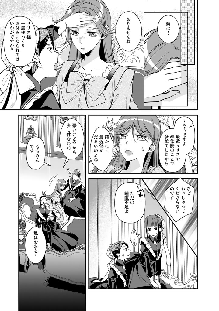 紅の死神は眠り姫の寝起きに悩まされる 第48話 - Page 3