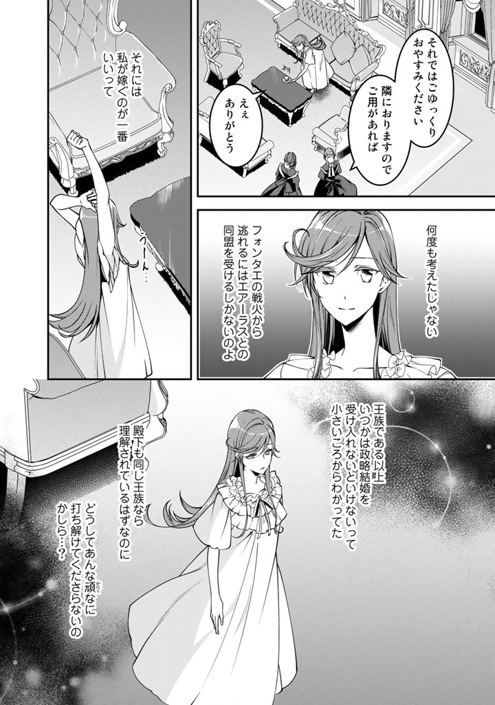 紅の死神は眠り姫の寝起きに悩まされる 第5話 - Page 14