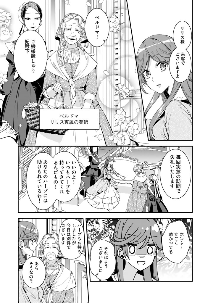 紅の死神は眠り姫の寝起きに悩まされる 第51話 - Page 1