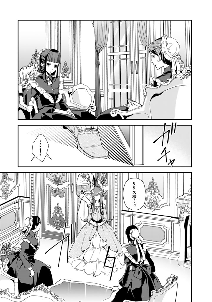 紅の死神は眠り姫の寝起きに悩まされる 第51話 - Page 5