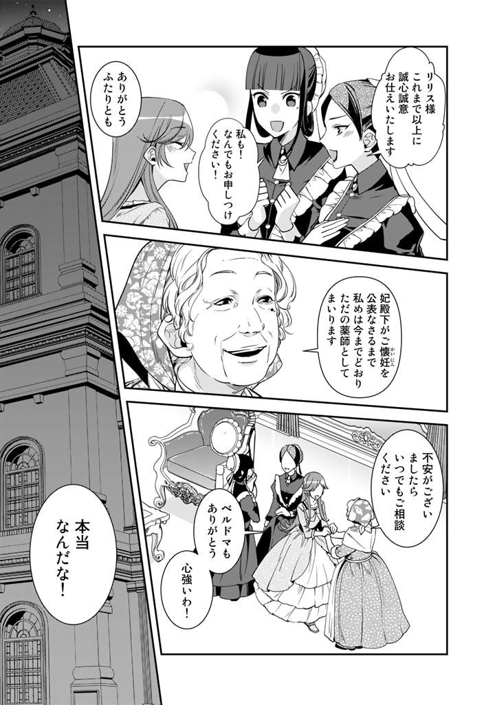 紅の死神は眠り姫の寝起きに悩まされる 第51話 - Page 7