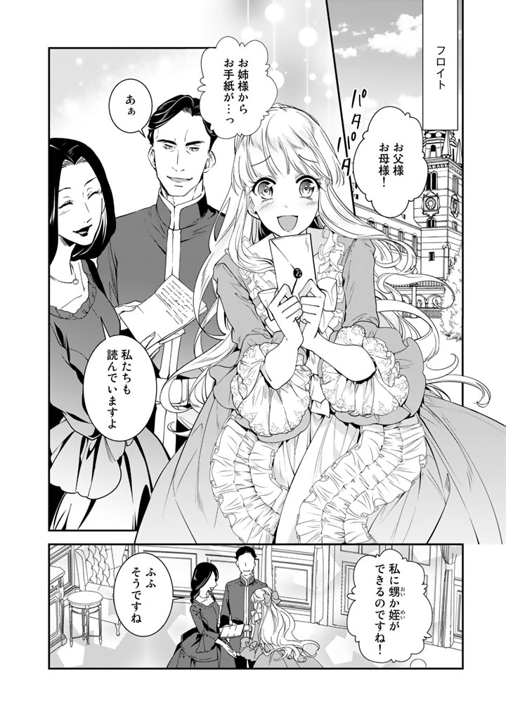 紅の死神は眠り姫の寝起きに悩まされる 第51話 - Page 10