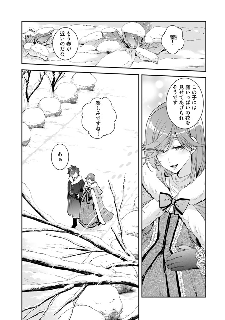 紅の死神は眠り姫の寝起きに悩まされる 第51話 - Page 16