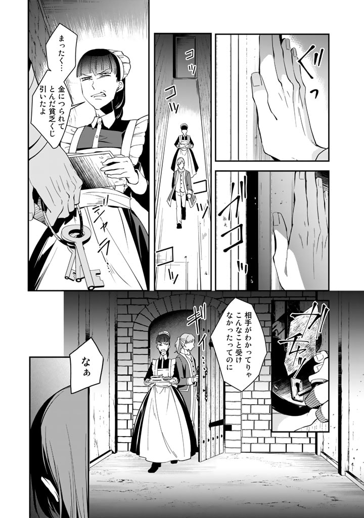 紅の死神は眠り姫の寝起きに悩まされる 第53話 - Page 13