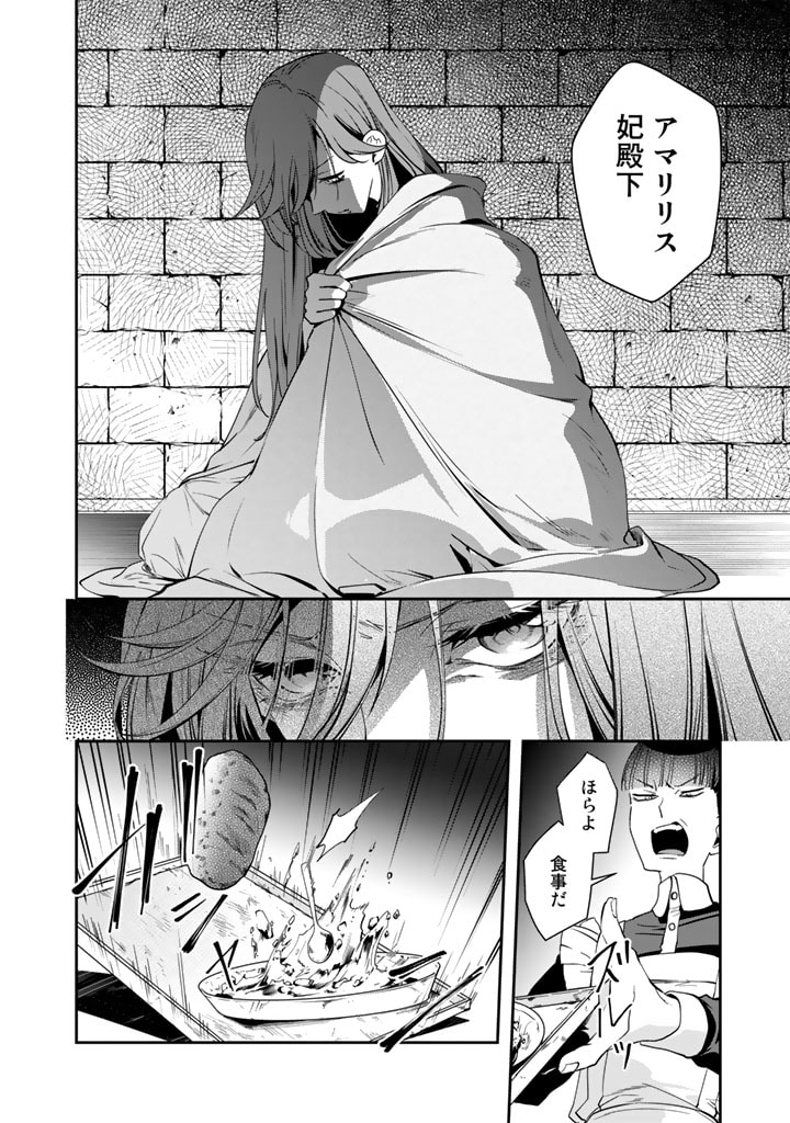 紅の死神は眠り姫の寝起きに悩まされる 第53話 - Page 14