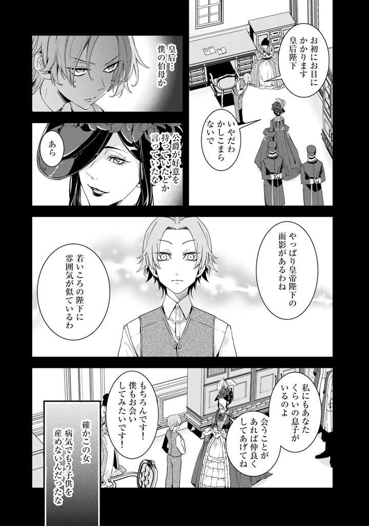 紅の死神は眠り姫の寝起きに悩まされる 第55話 - Page 1