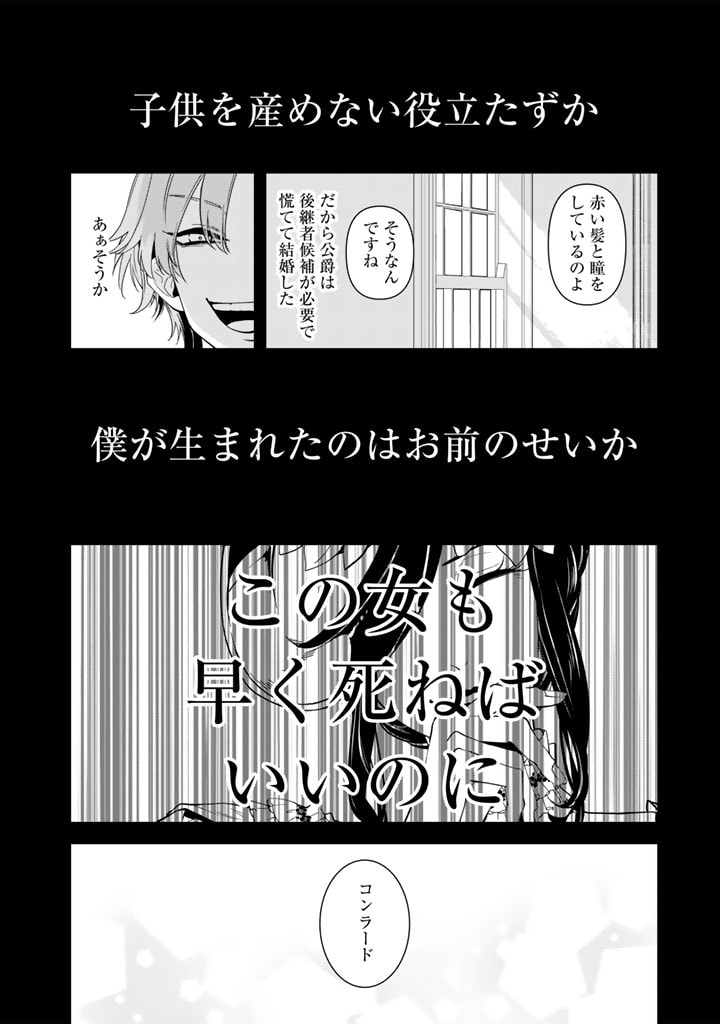 紅の死神は眠り姫の寝起きに悩まされる 第55話 - Page 2