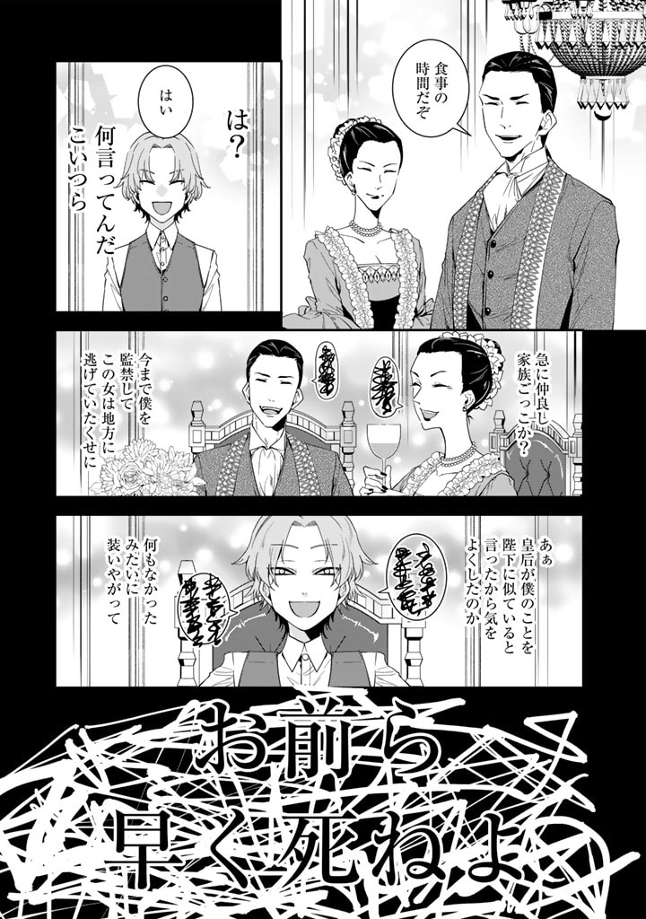 紅の死神は眠り姫の寝起きに悩まされる 第55話 - Page 3