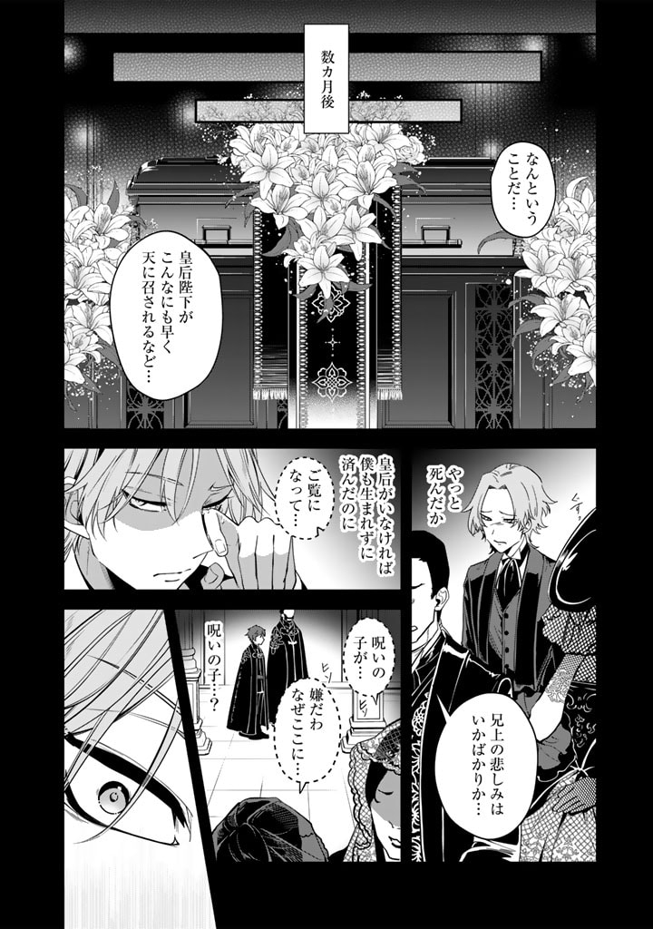 紅の死神は眠り姫の寝起きに悩まされる 第55話 - Page 4